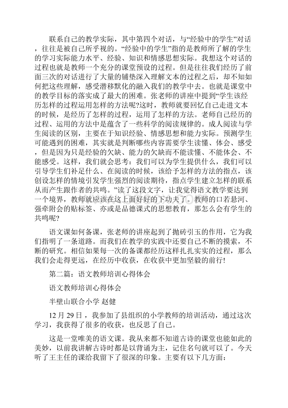 语文教师培训心得体会精选多篇.docx_第3页