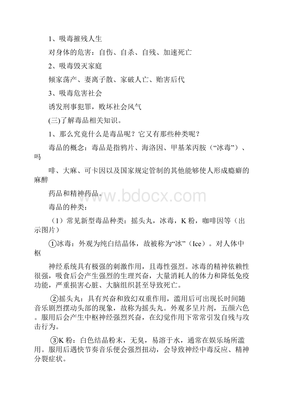 禁毒知识的教案.docx_第2页