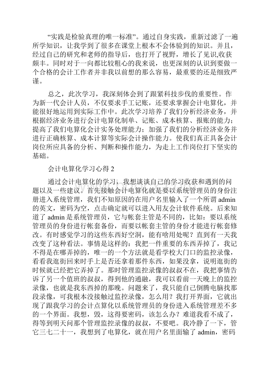 会计电算化学习心得.docx_第2页