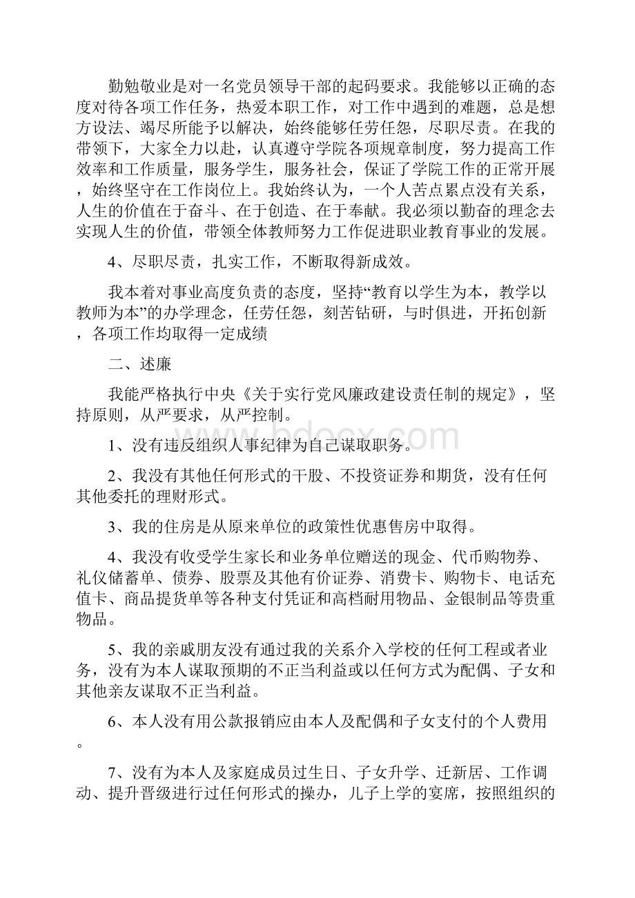 学院基础部书记述职述学述廉报告多篇范文.docx_第2页