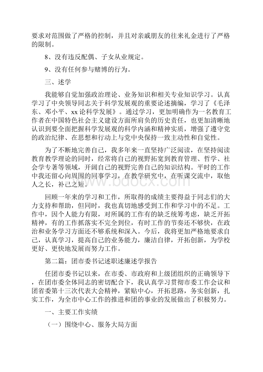 学院基础部书记述职述学述廉报告多篇范文.docx_第3页