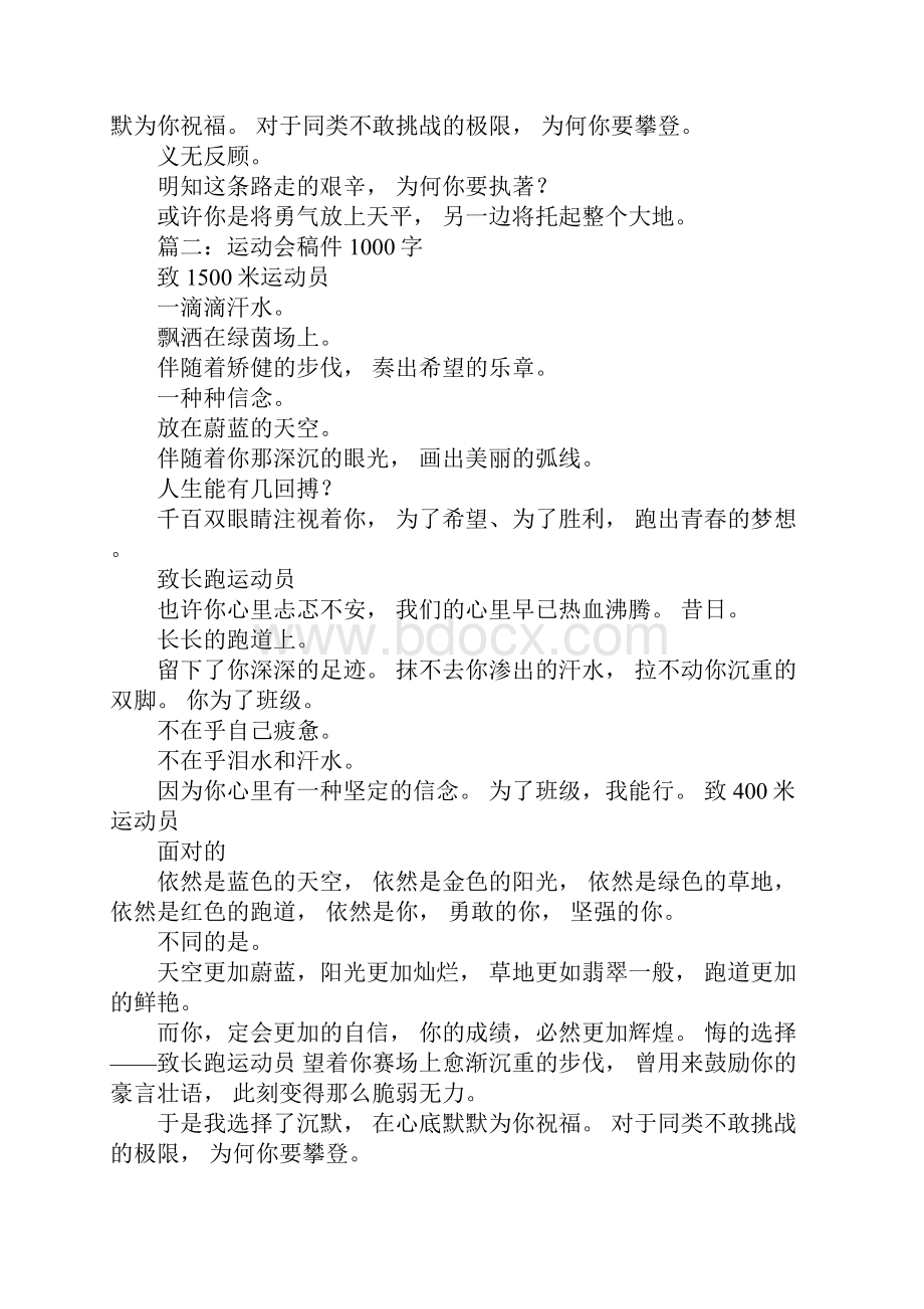 运动会加油稿1000字.docx_第2页