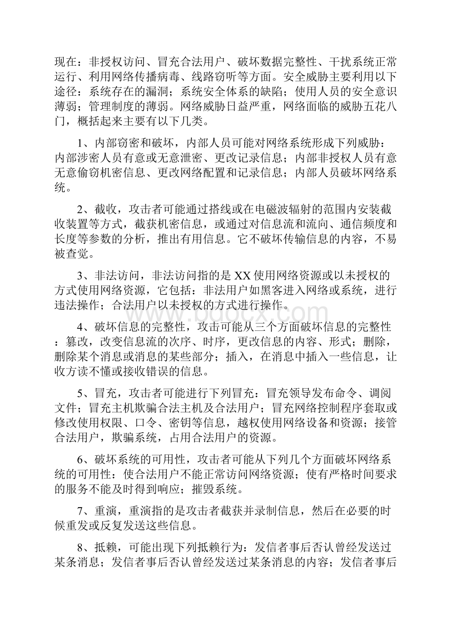 网络安全培训教材doc.docx_第2页