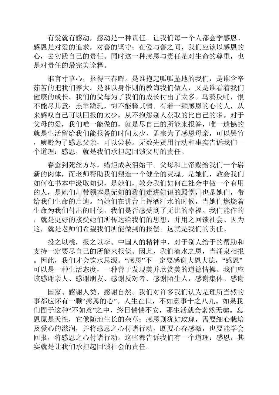 学会弯腰演讲稿.docx_第3页