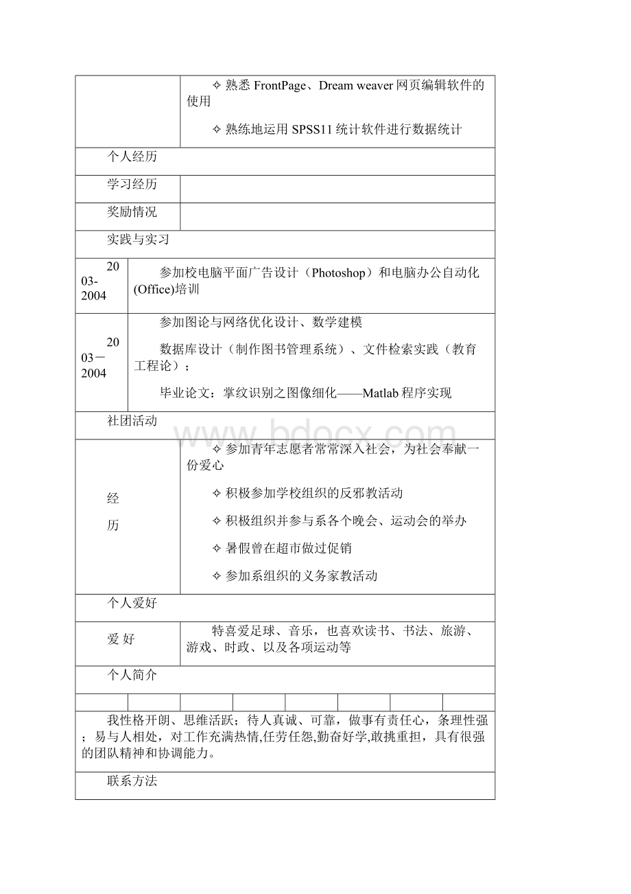 最新个人简历大全模板大全资料.docx_第3页