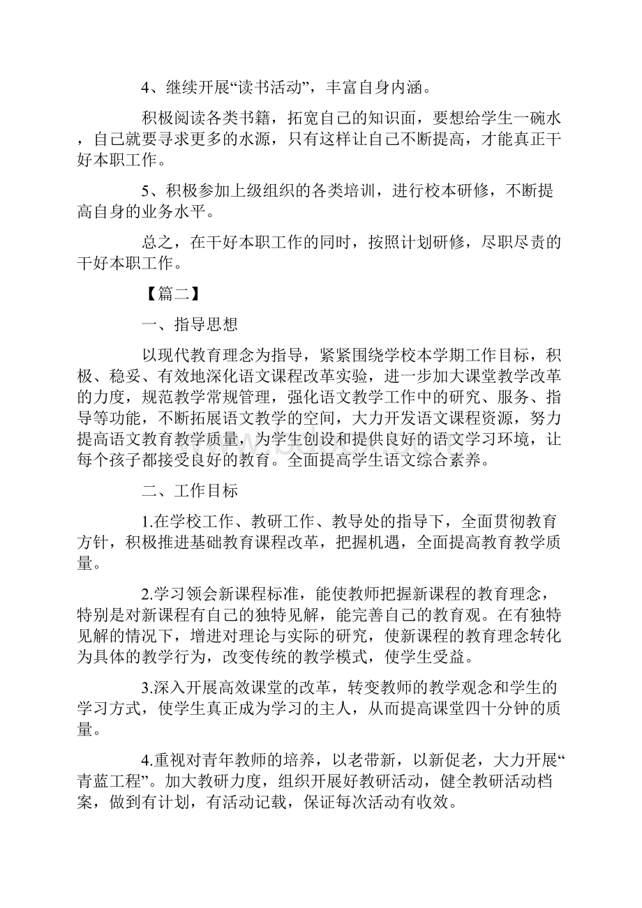 语文教师个人校本研修计划.docx_第3页