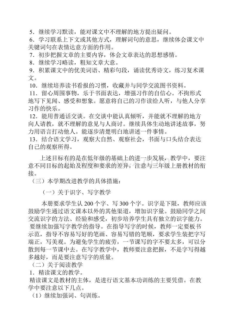 三下语文教学进度计划.docx_第2页