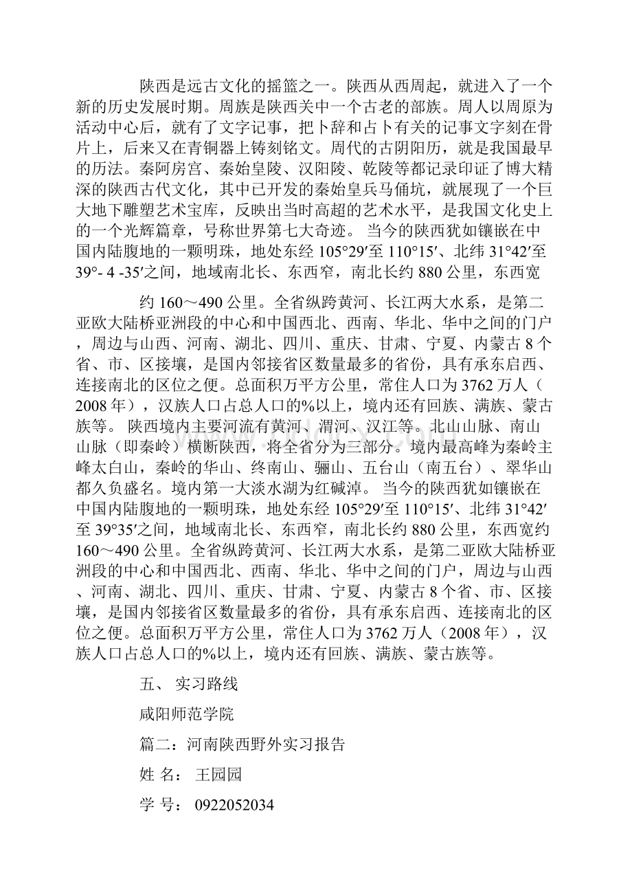 咸阳野外实习报告.docx_第3页