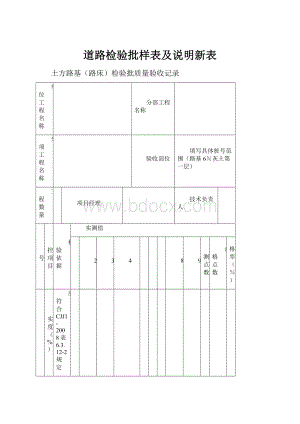 道路检验批样表及说明新表.docx