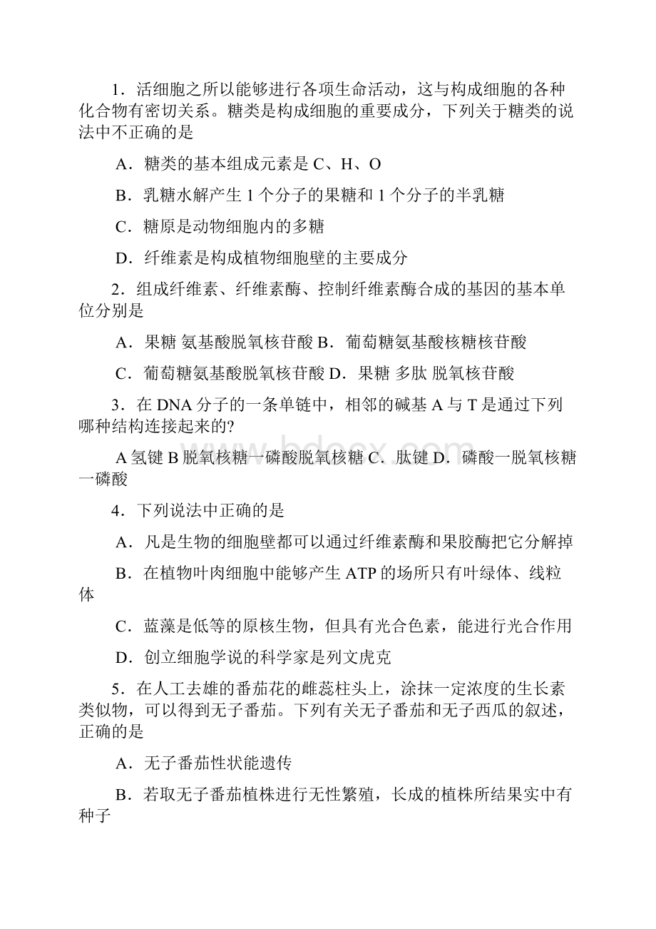 广东省佛山市普通高中高三生物教学质量检测.docx_第2页