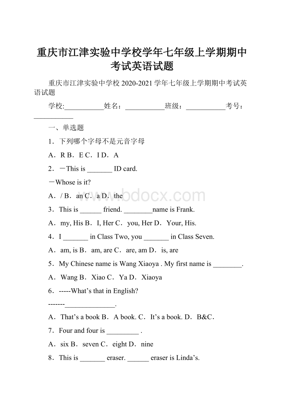 重庆市江津实验中学校学年七年级上学期期中考试英语试题.docx