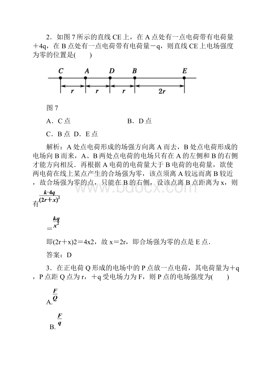 人教版高中物理选修3113《电场强度》课后作业.docx_第2页