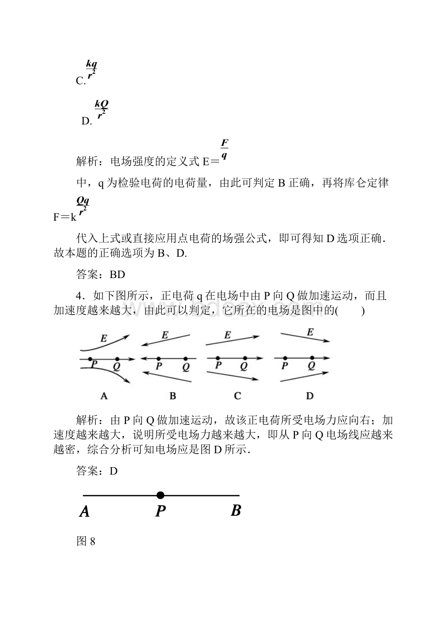 人教版高中物理选修3113《电场强度》课后作业.docx_第3页