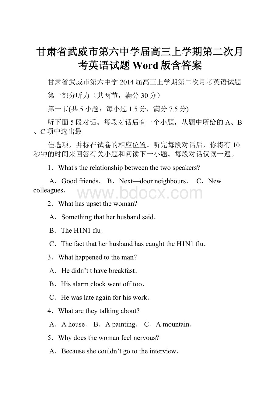 甘肃省武威市第六中学届高三上学期第二次月考英语试题 Word版含答案.docx_第1页