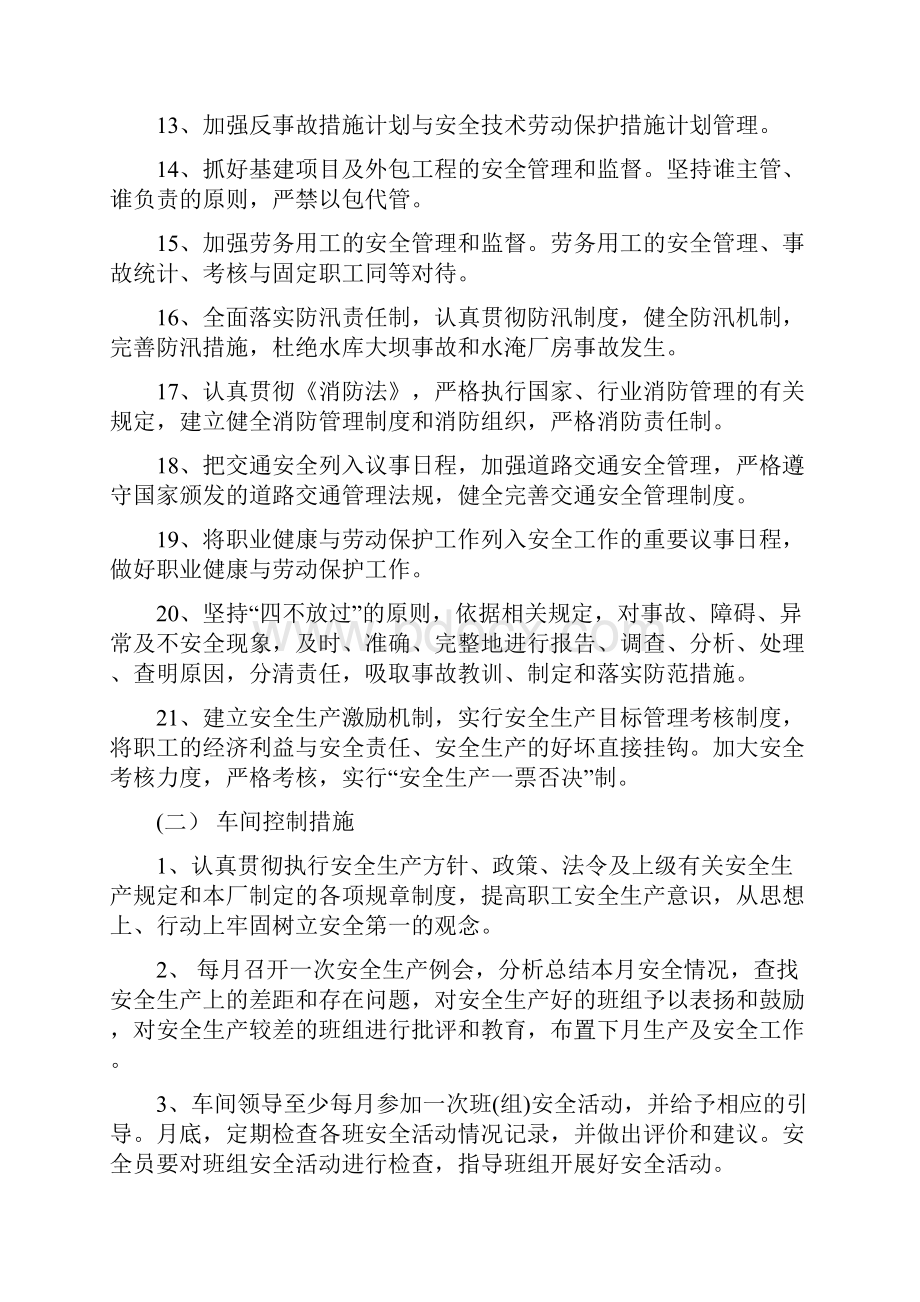 三级安全目标管理内容与控制措施.docx_第3页