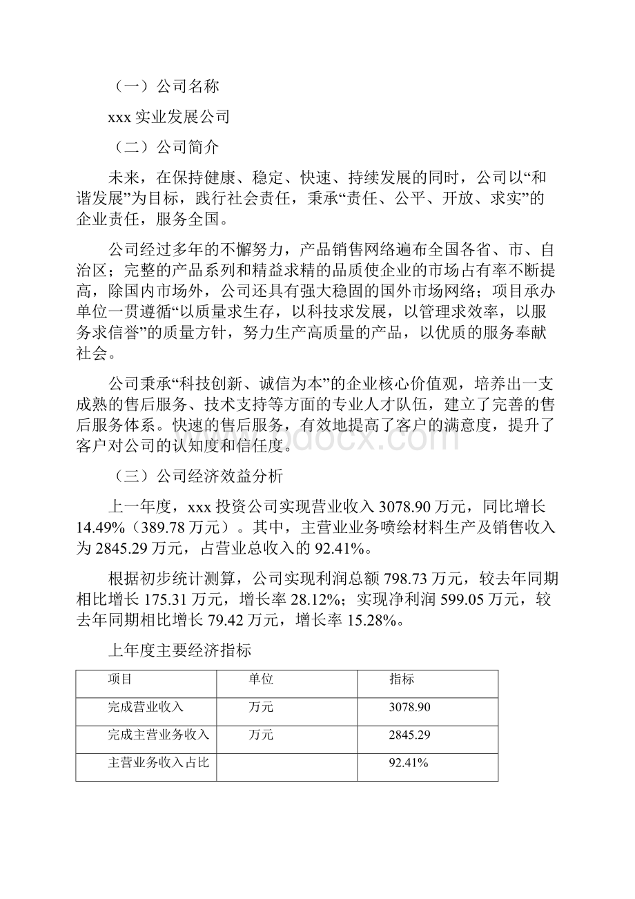 清洁球机项目可行性研究报告.docx_第2页