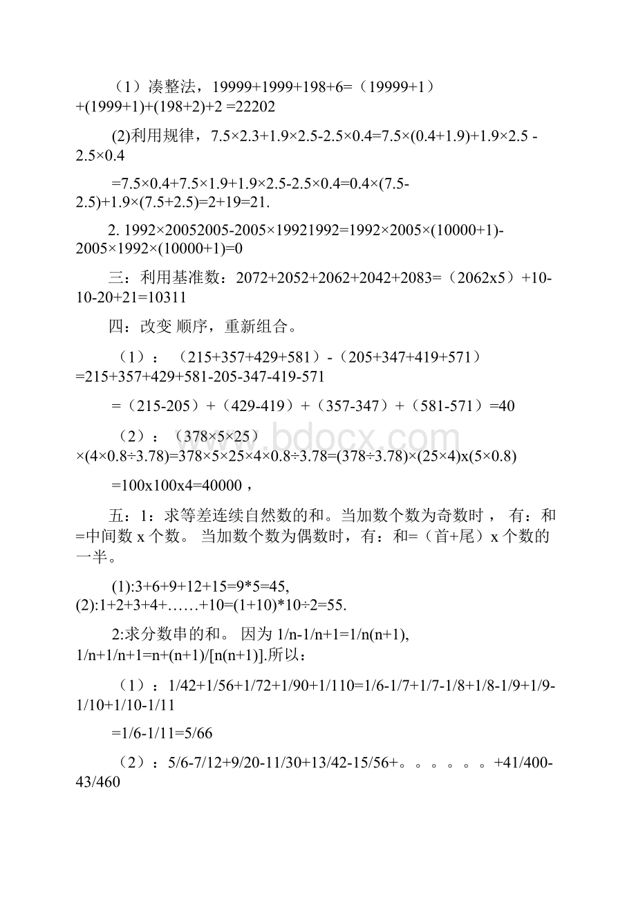 小学数学简便运算和巧算.docx_第3页