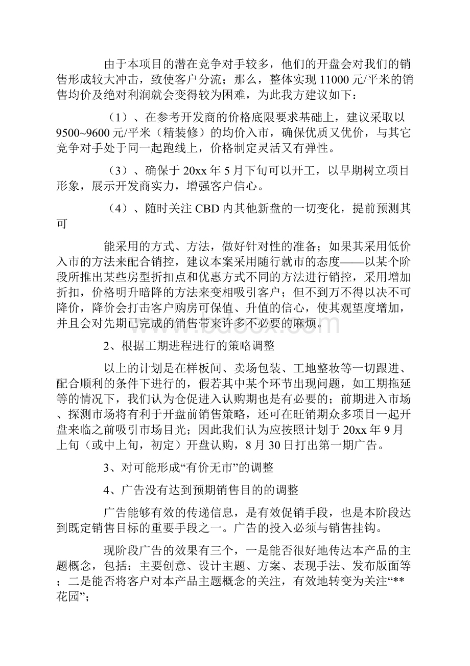 房地产项目建议书.docx_第2页