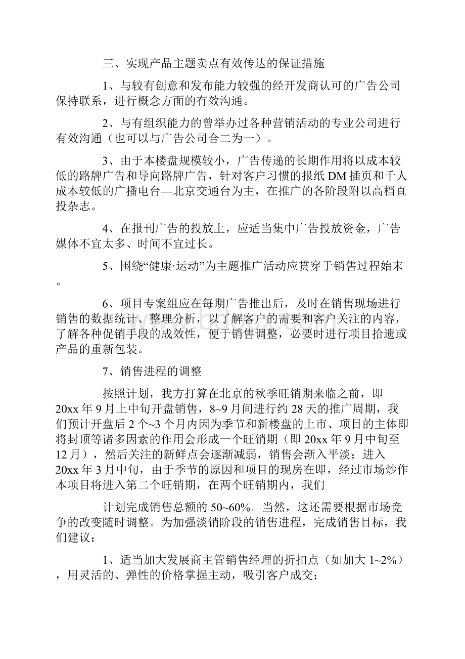 房地产项目建议书.docx_第3页