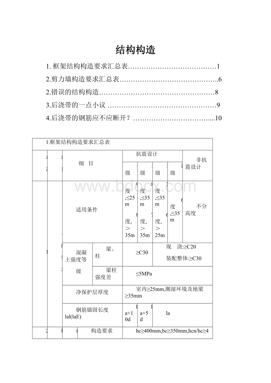 结构构造.docx_第1页