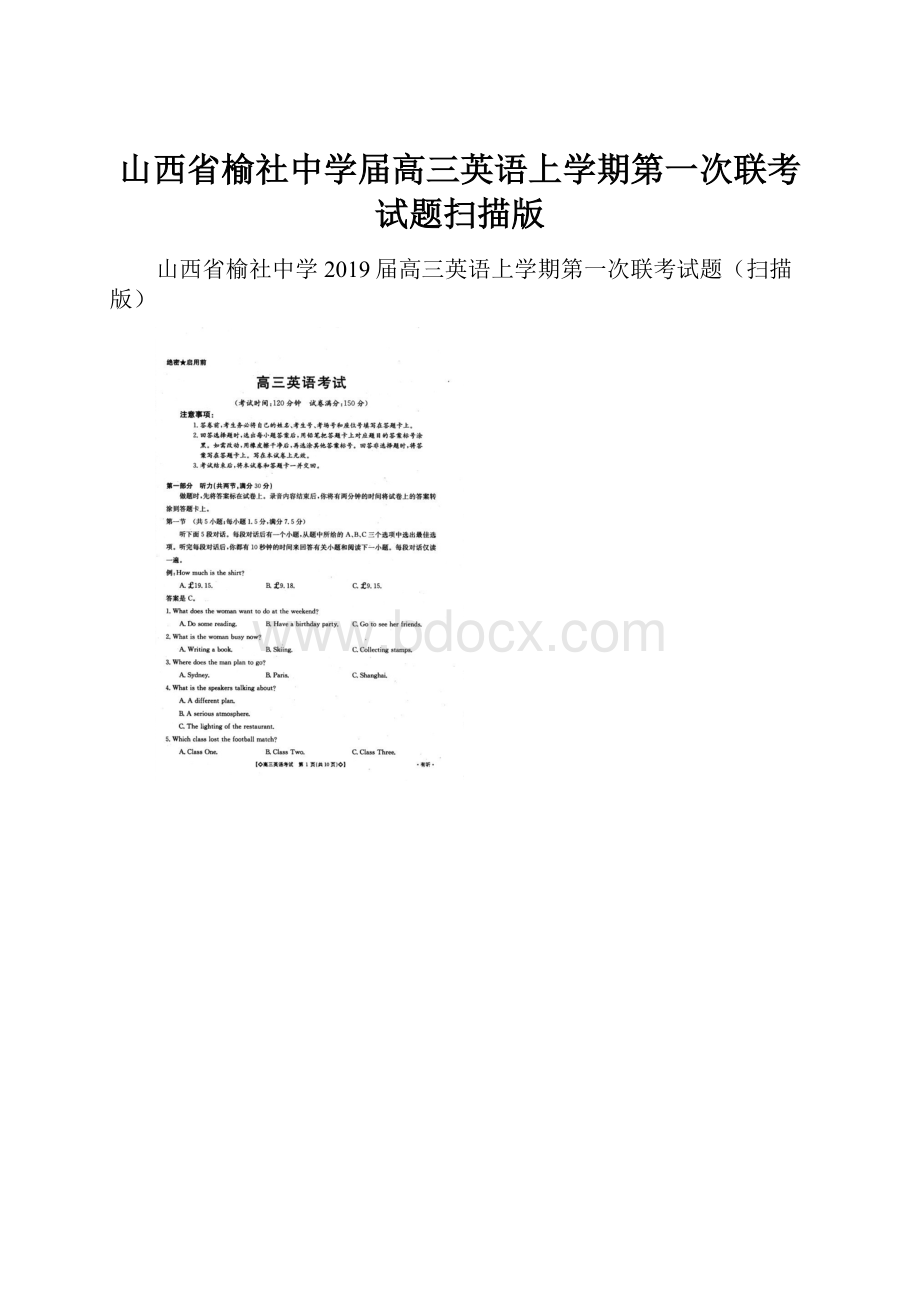 山西省榆社中学届高三英语上学期第一次联考试题扫描版.docx