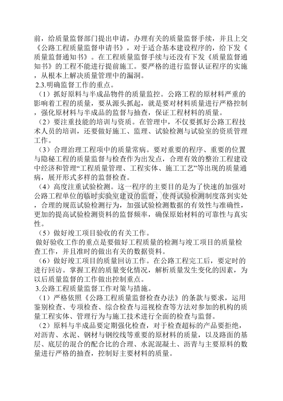 公路动物防疫监督检查站工作总结.docx_第2页