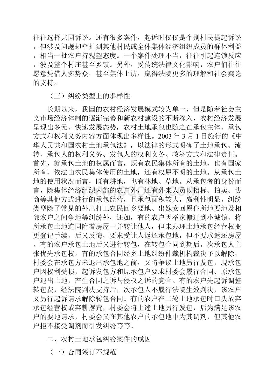 农村土地承包纠纷案件调研报告.docx_第2页