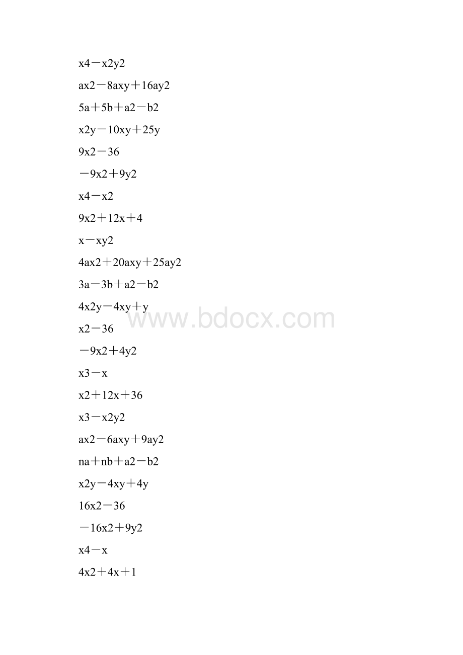 八年级因式分解专项训练 102.docx_第3页