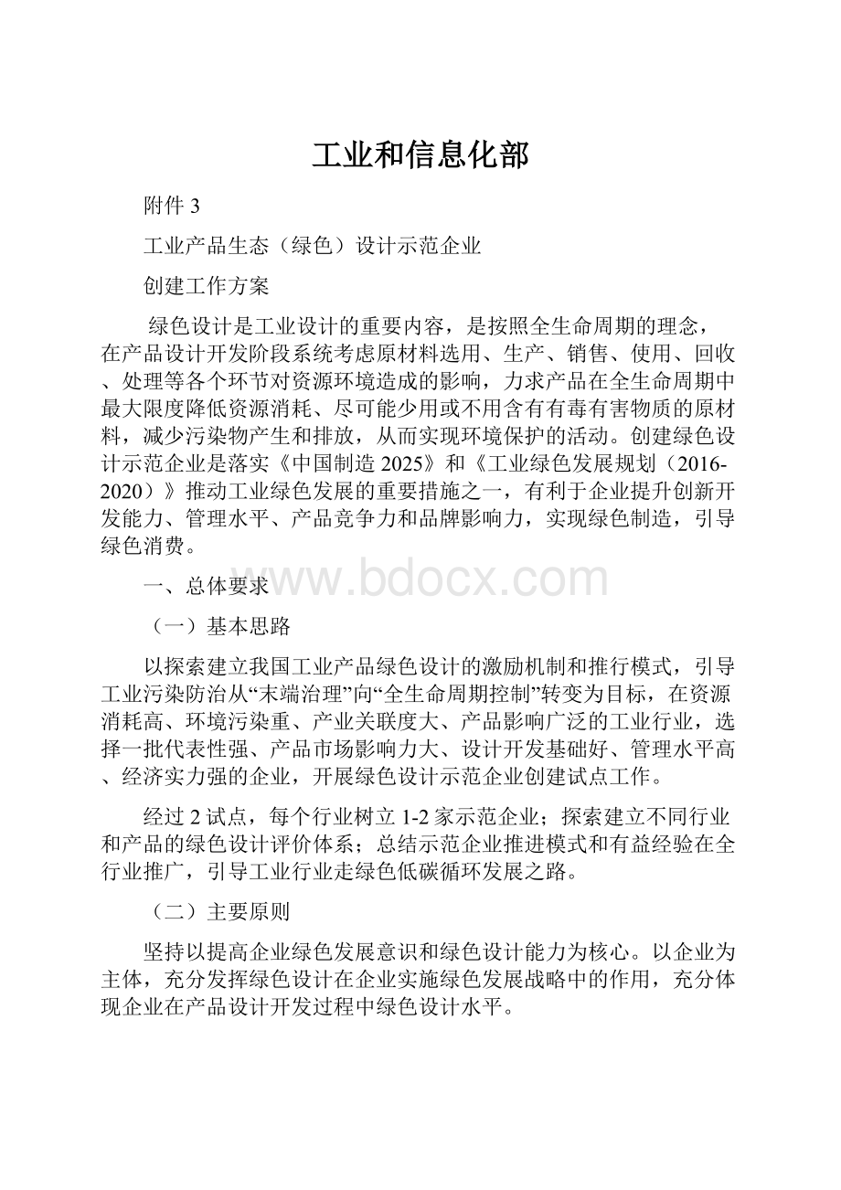 工业和信息化部.docx