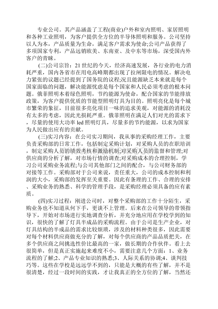 采购员实习报告.docx_第2页