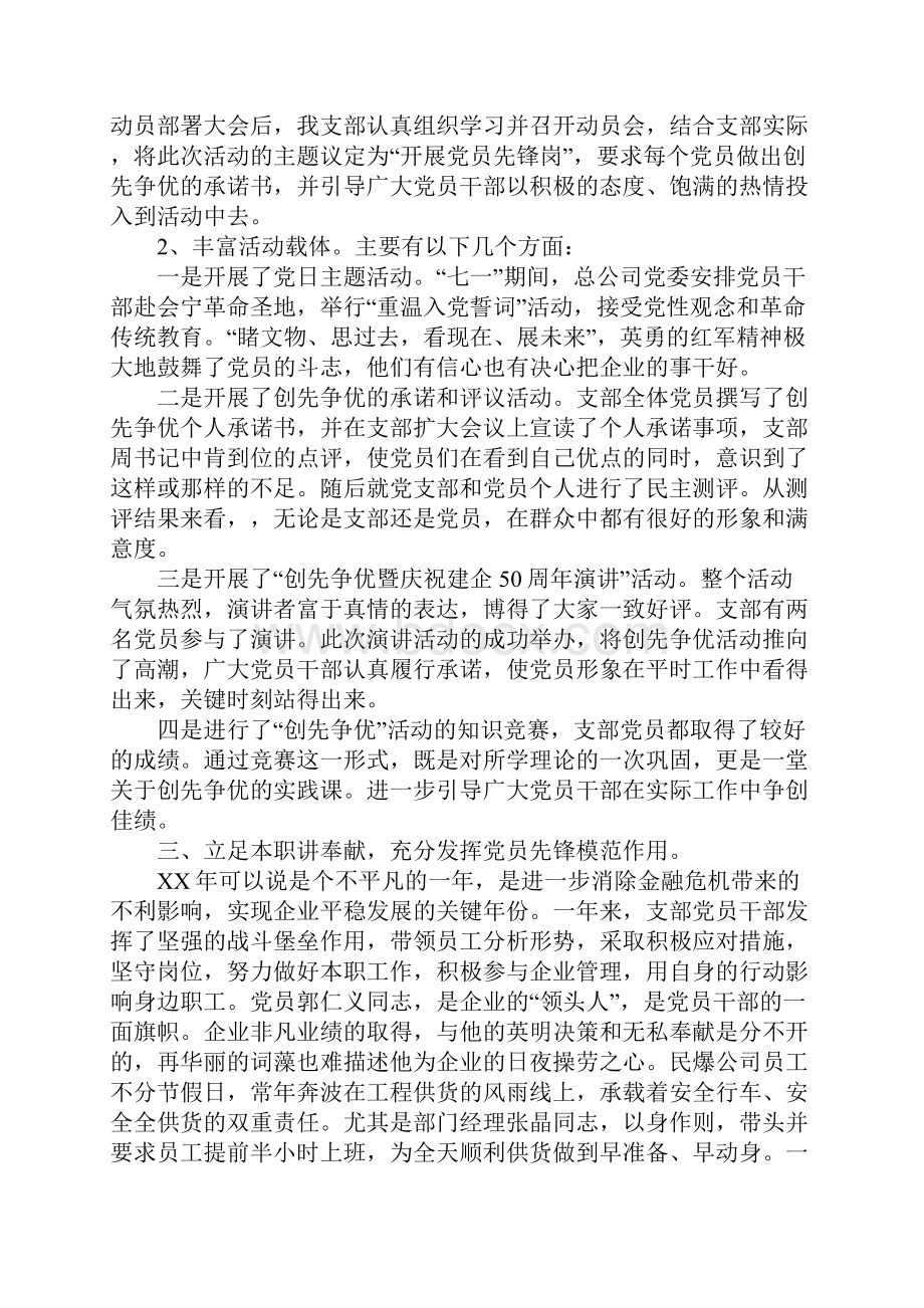 XX年党支部工作总结 精选2篇.docx_第2页