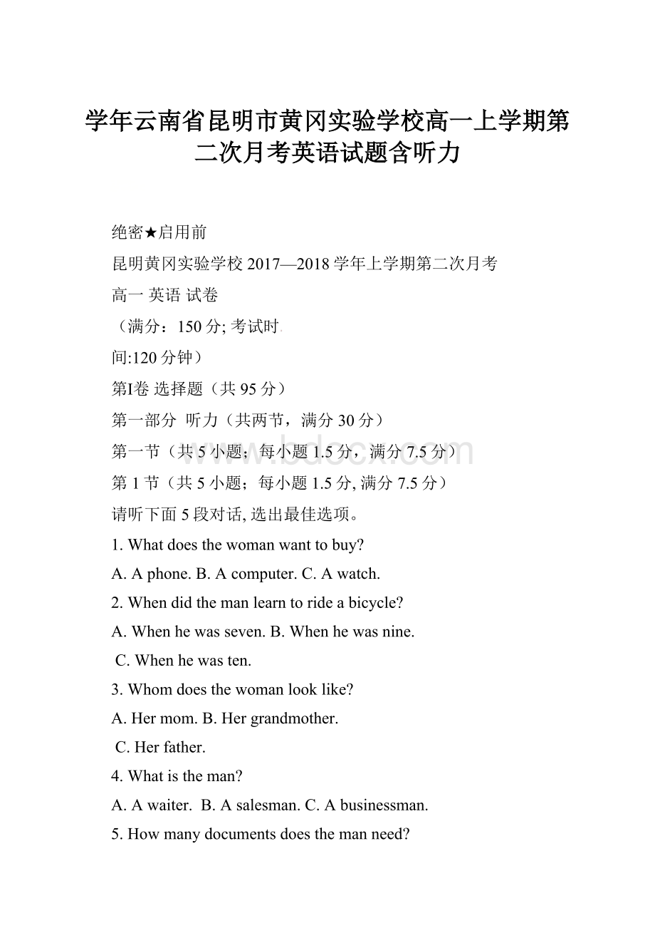 学年云南省昆明市黄冈实验学校高一上学期第二次月考英语试题含听力.docx