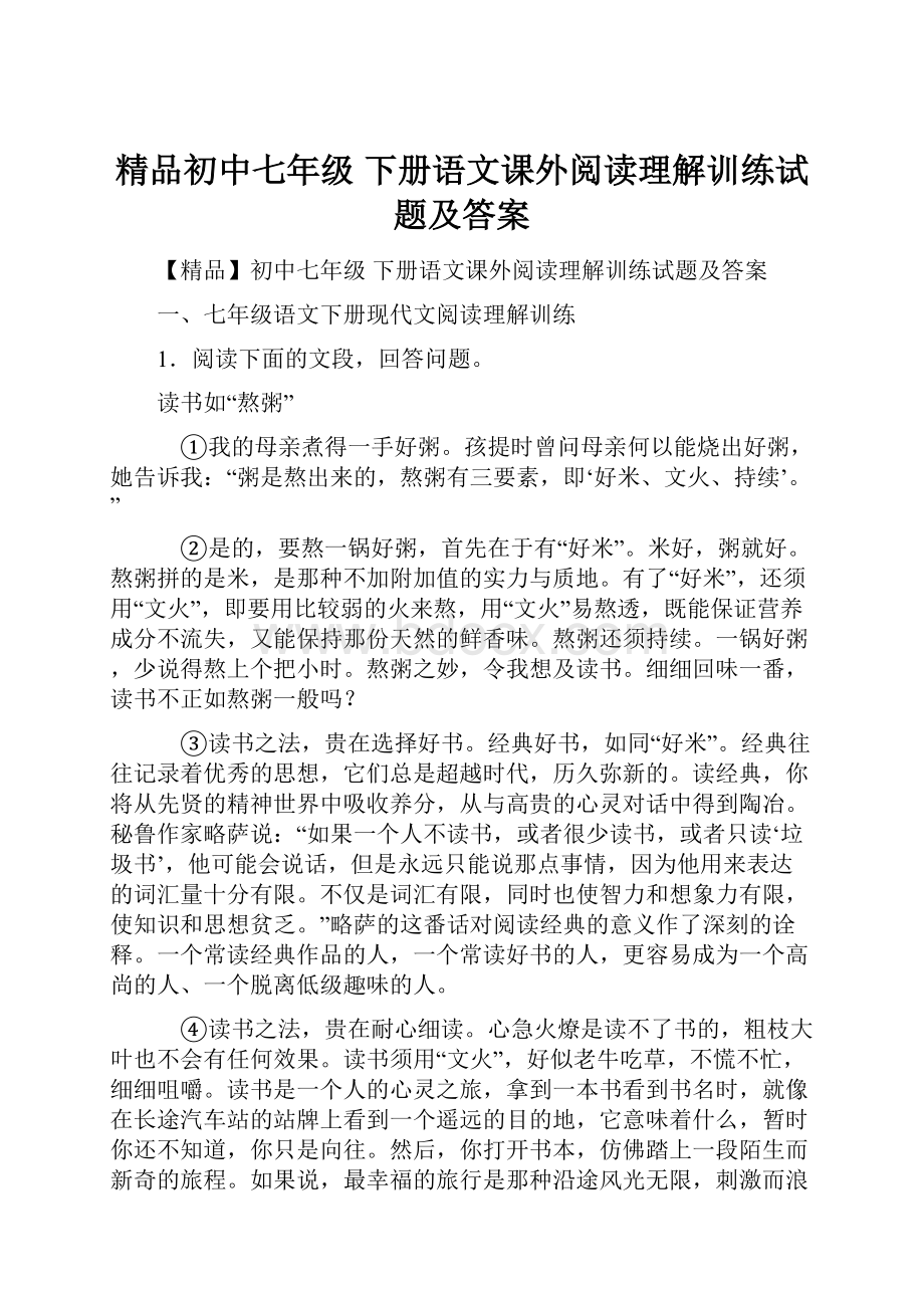 精品初中七年级 下册语文课外阅读理解训练试题及答案.docx_第1页