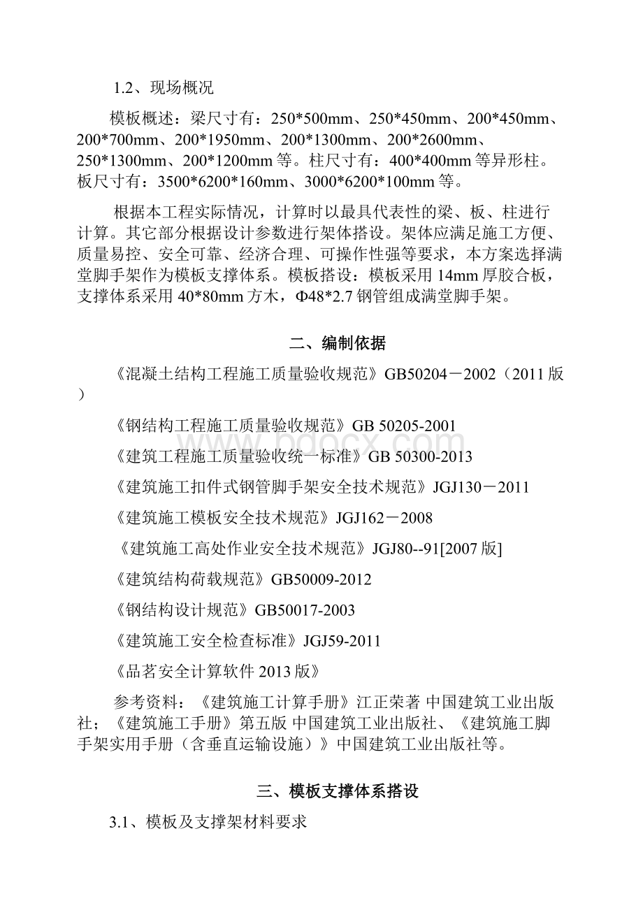 李家庄村棚户区改造安置房项目模板工程施工方案.docx_第2页