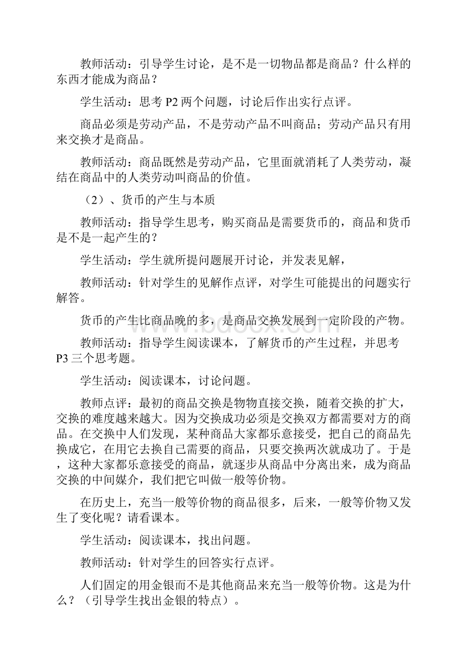 高一政治第一章神奇的货币教案设计.docx_第3页