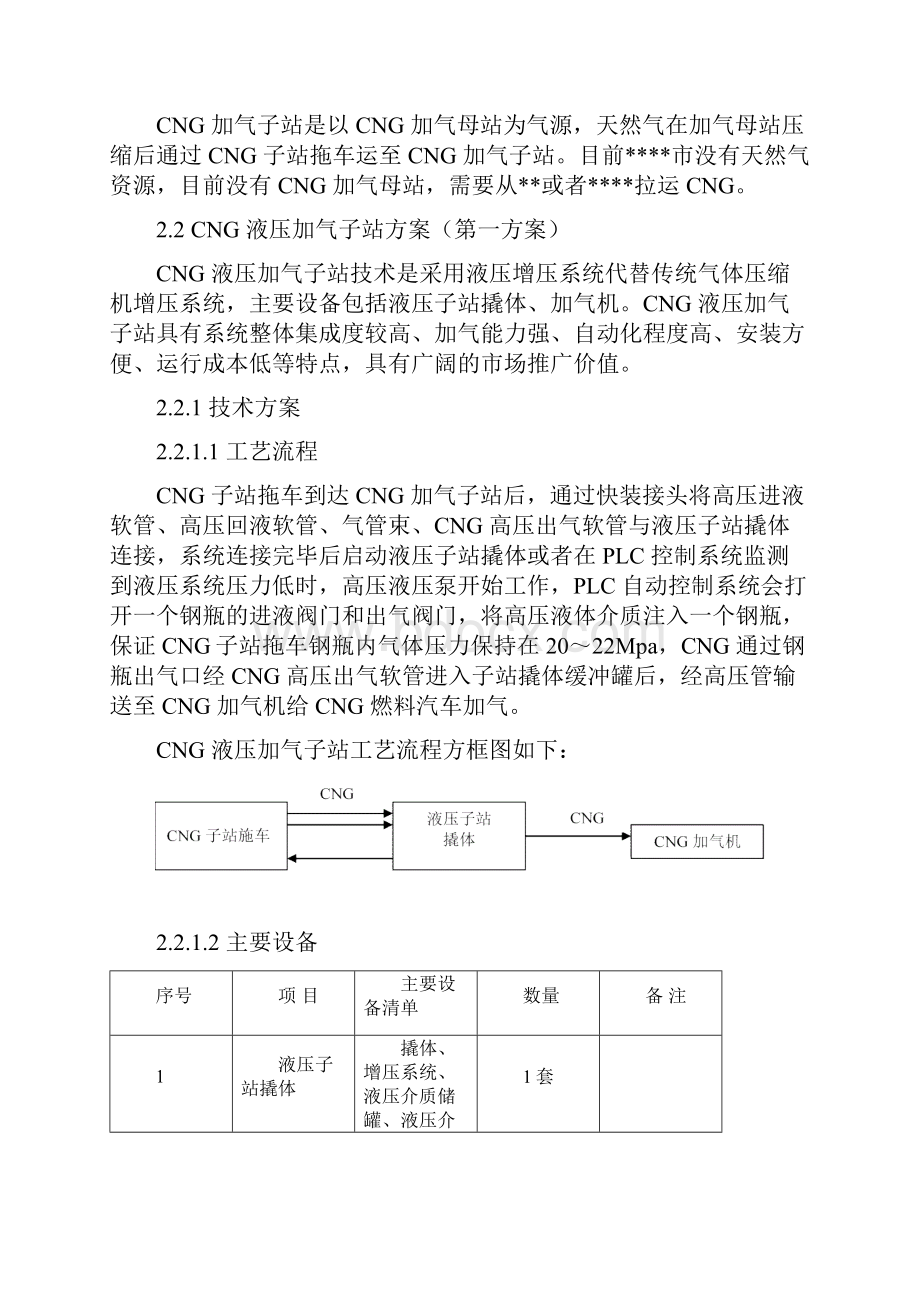 CNG站建设方案.docx_第3页