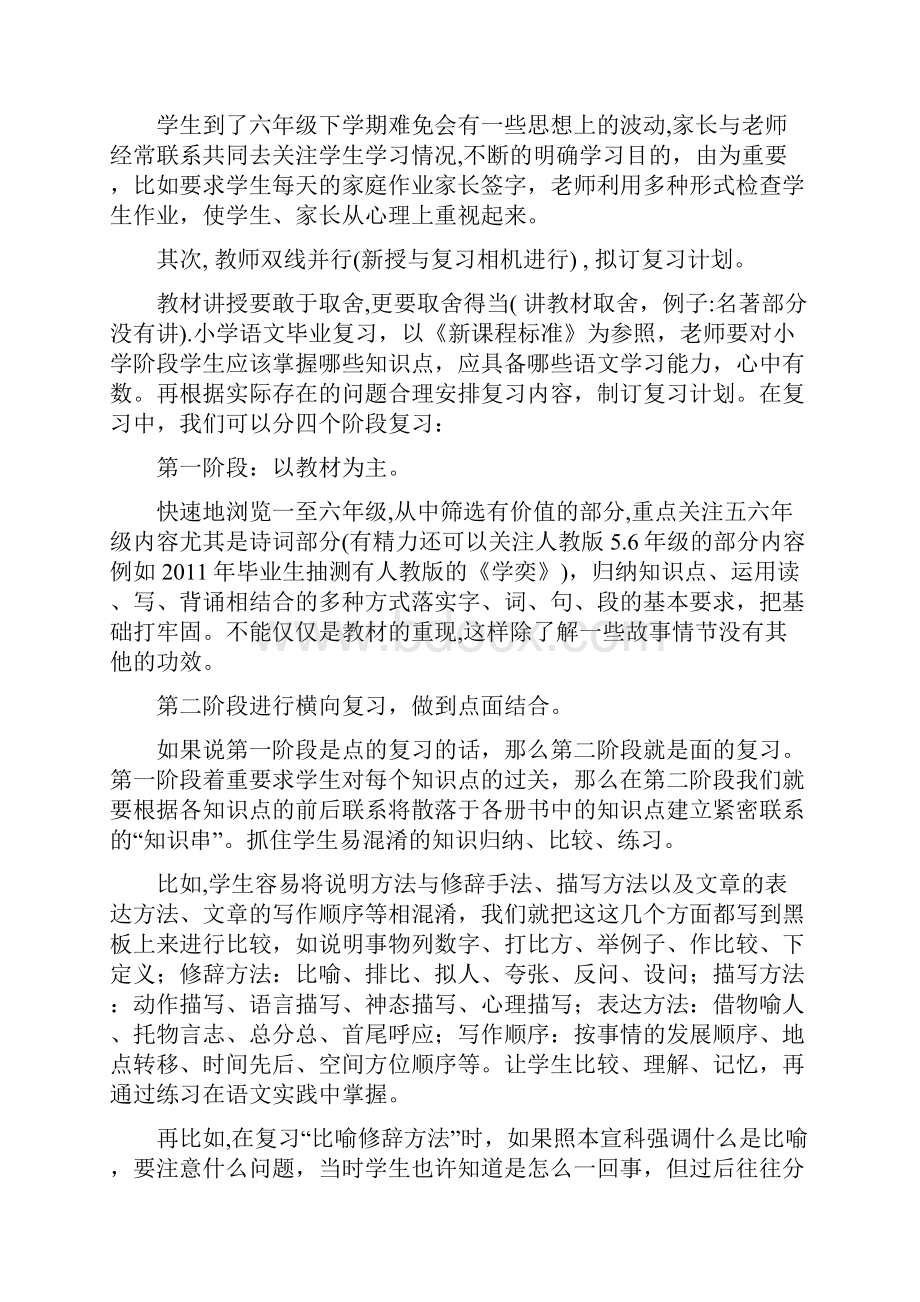 小学语文六年级下册备课材料.docx_第2页