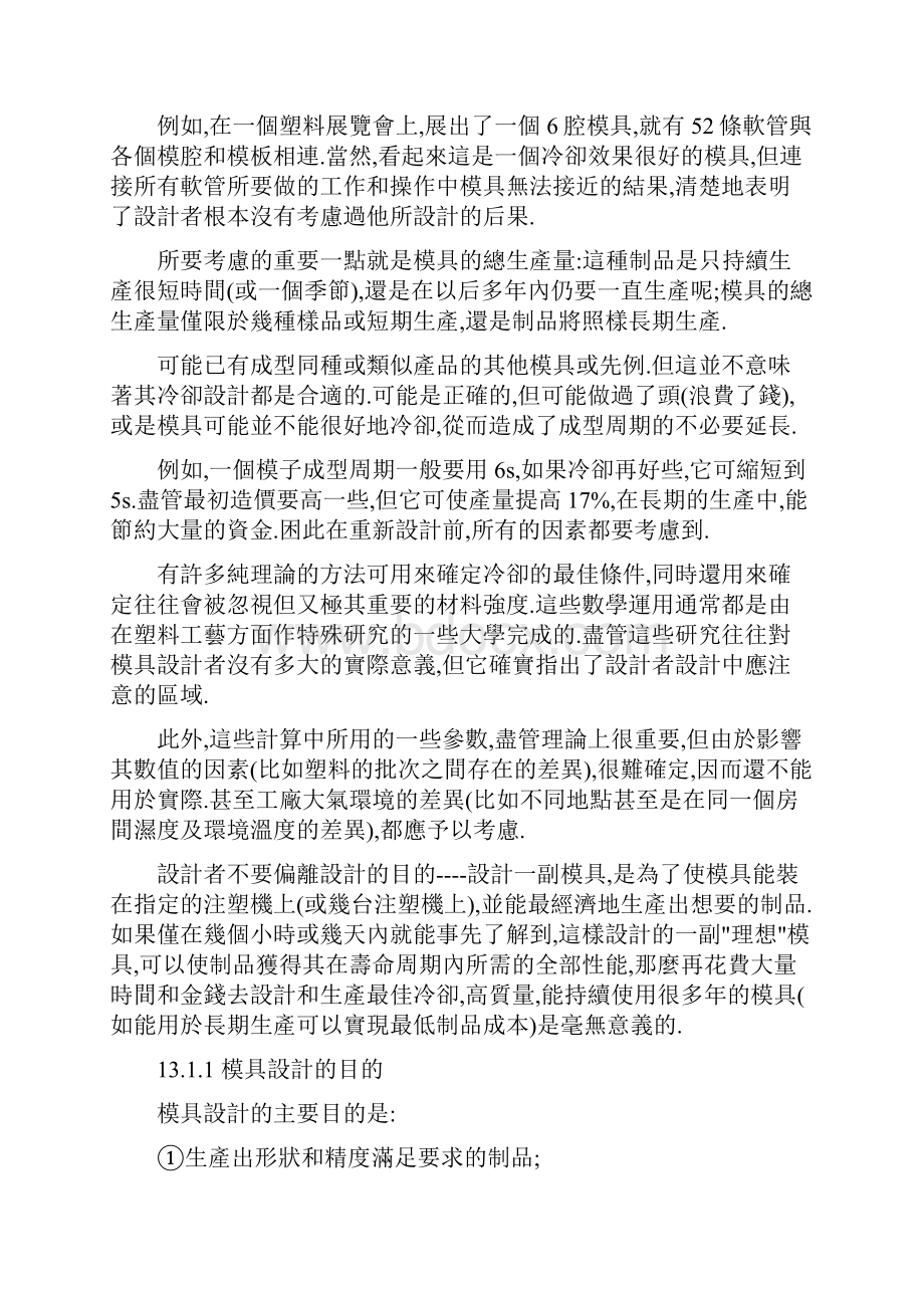 整理第十三章模具冷却.docx_第2页