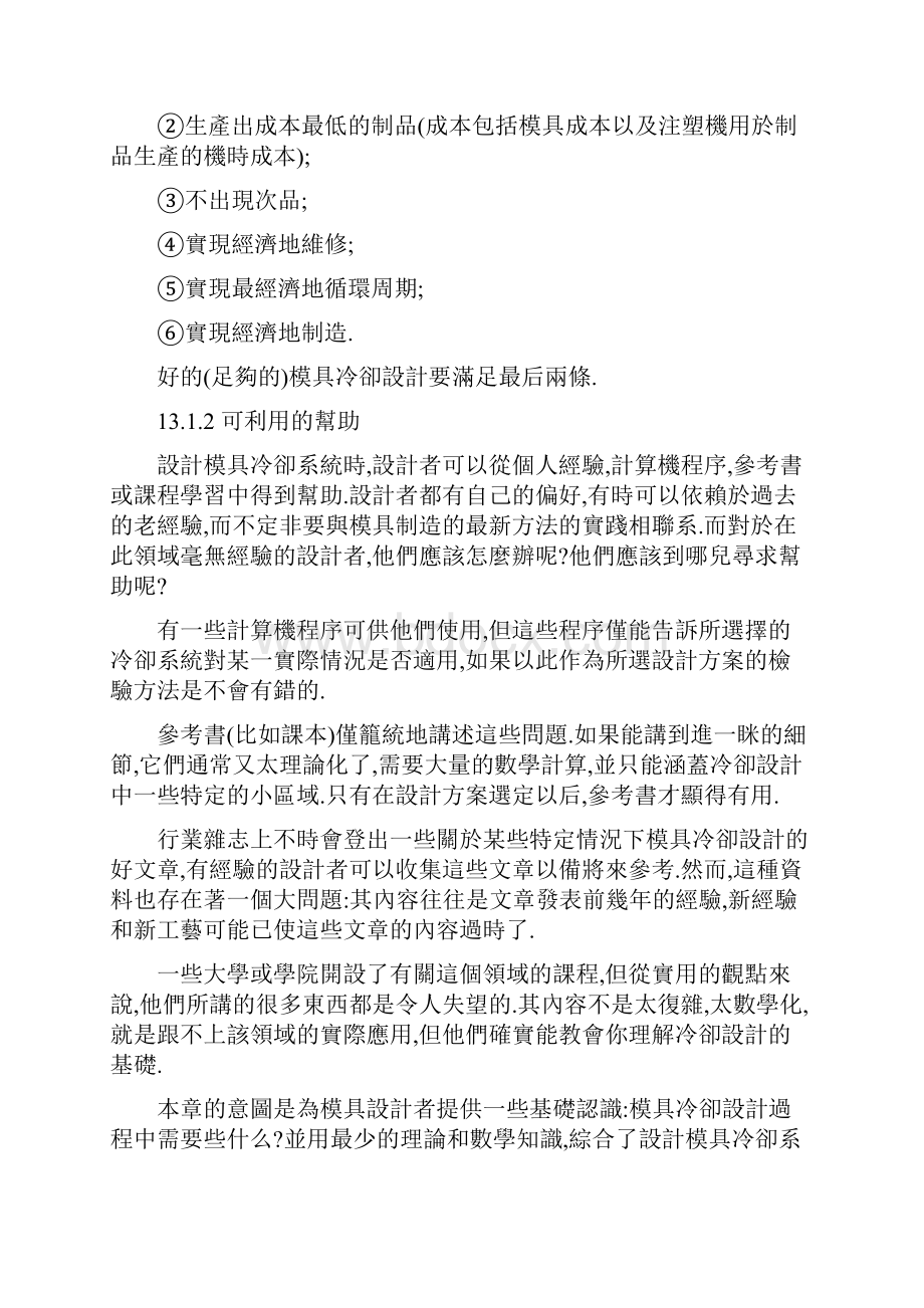 整理第十三章模具冷却.docx_第3页