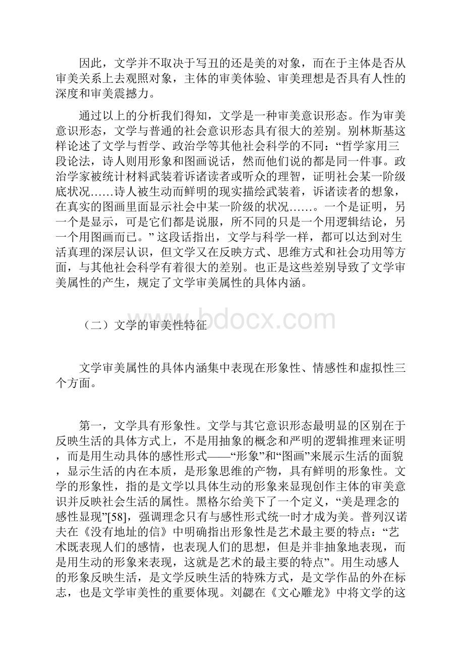 第一章 文学属性之三审美属性.docx_第3页