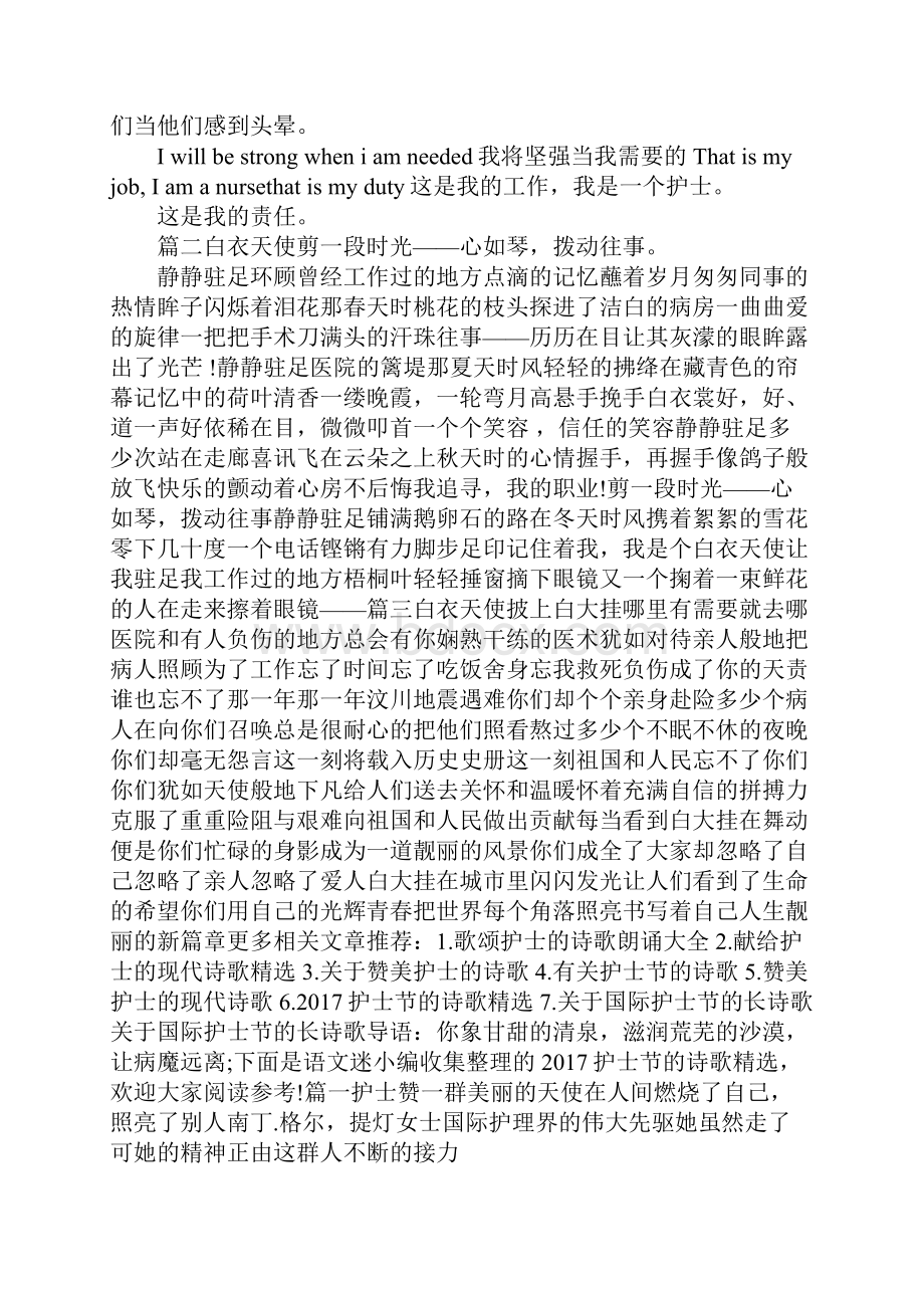 环保诗歌.docx_第3页