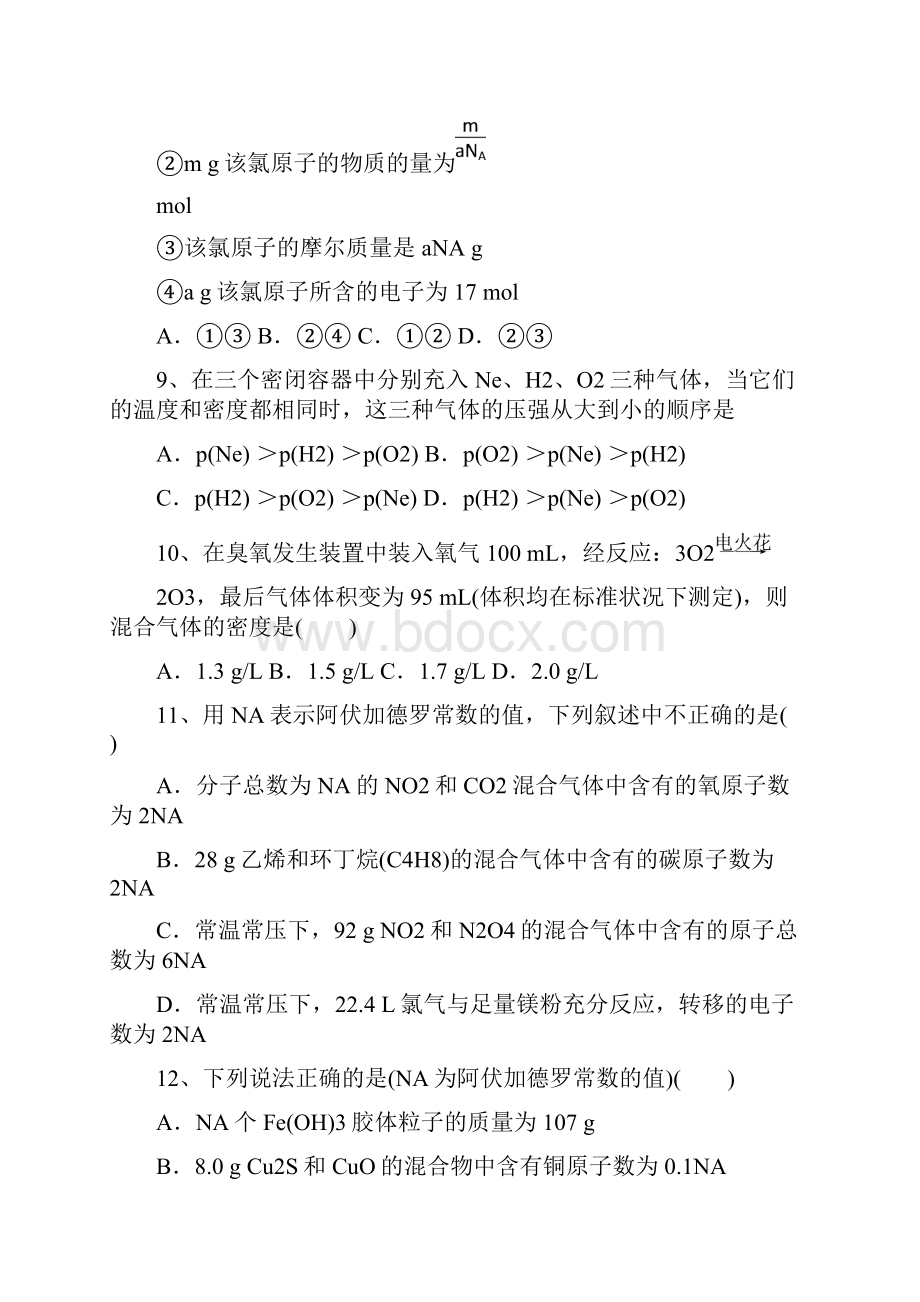 学年人教版高三化学一轮复习物质的量及其相关计算专题训练.docx_第3页