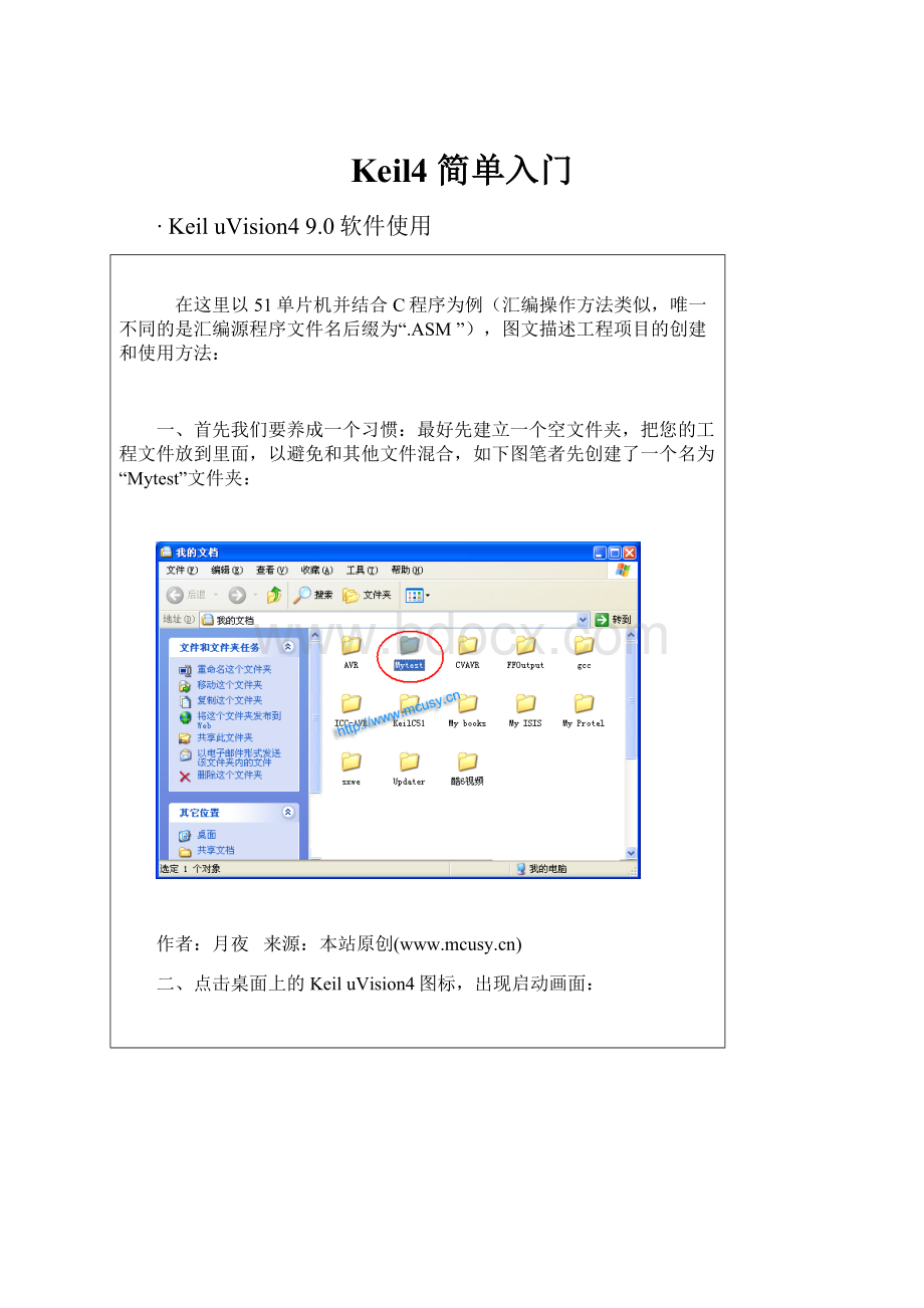 Keil4 简单入门.docx