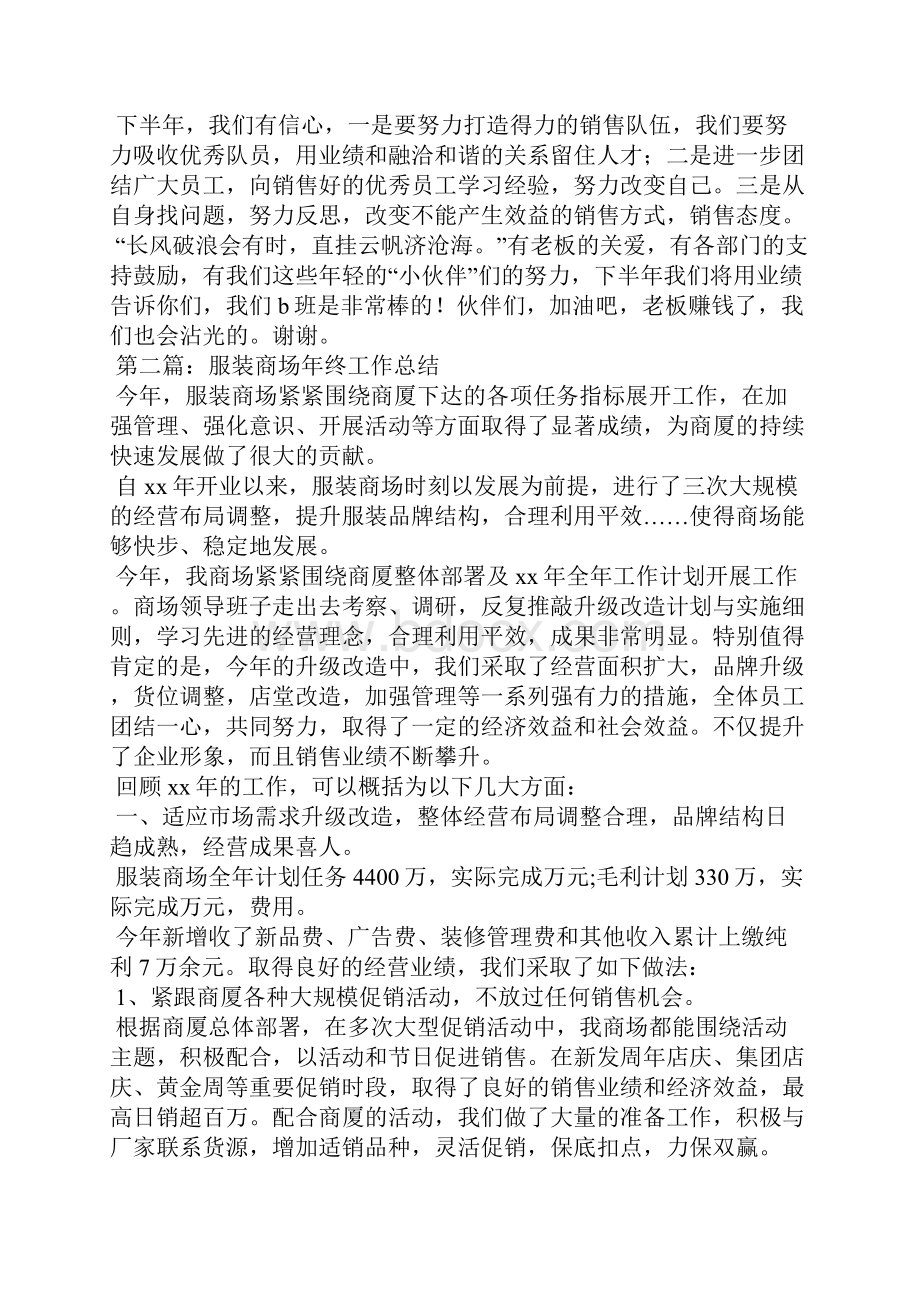 服装半年工作总结.docx_第2页