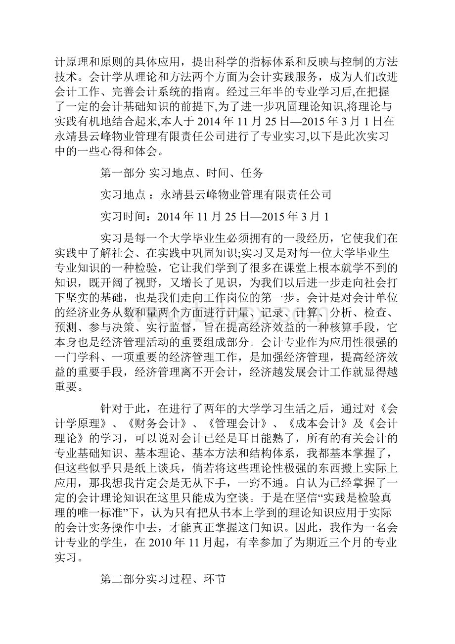 成考会计专业实习报告.docx_第2页