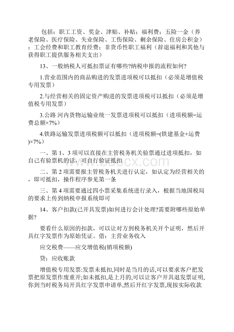 财务岗面试常问专业知识.docx_第3页