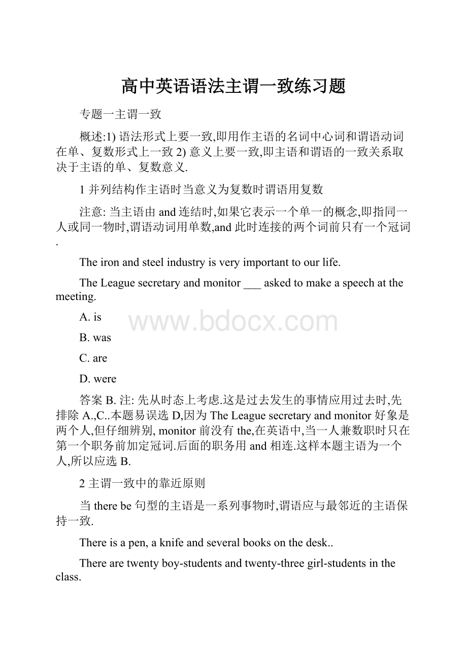 高中英语语法主谓一致练习题.docx_第1页