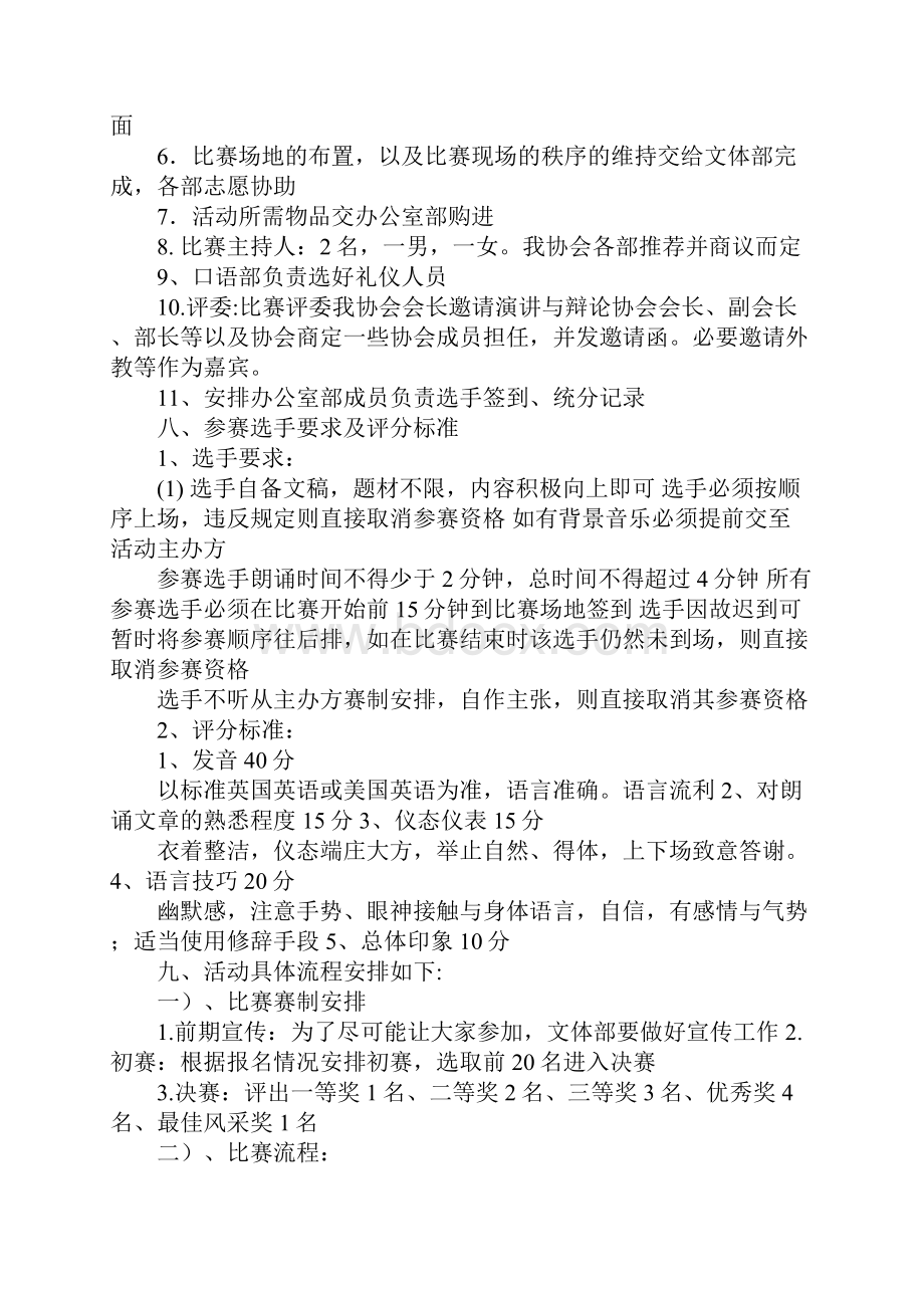 英语朗诵比赛策划书.docx_第2页