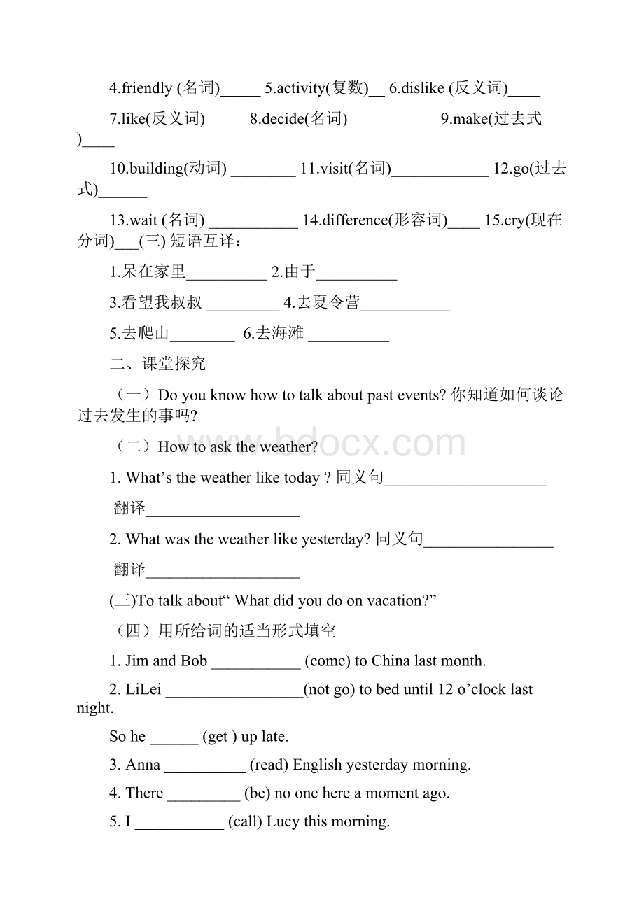 人教版八年级英语上册导学案全册.docx_第2页