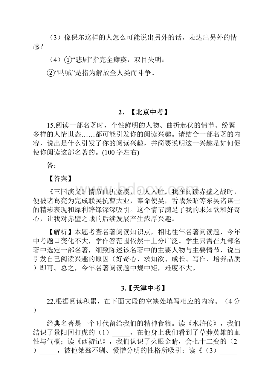 中考语文真题汇编名著导读.docx_第2页